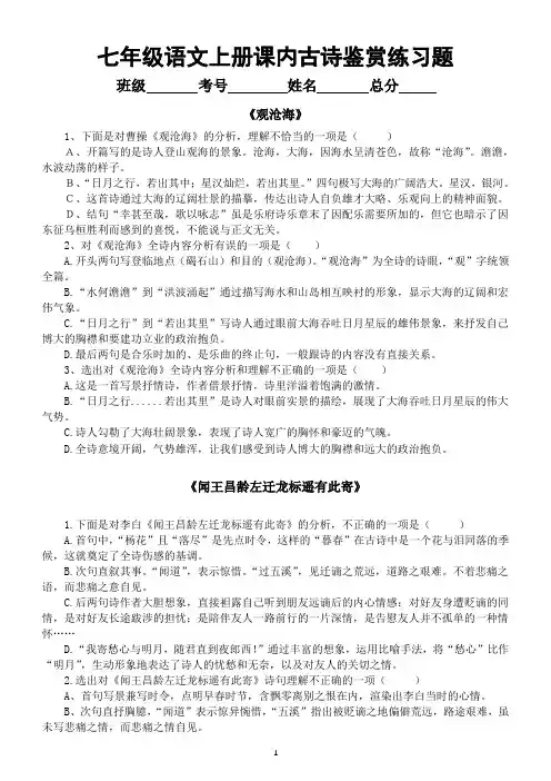 初中语文部编版七年级上册期末复习课内古诗鉴赏练习题(附参考答案)