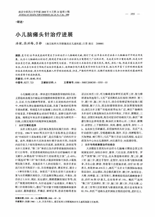 小儿脑瘫头针治疗进展