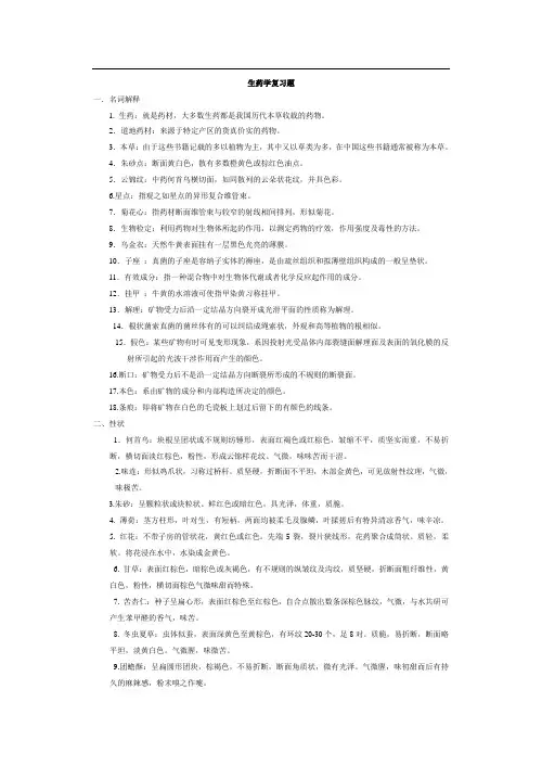 生药学