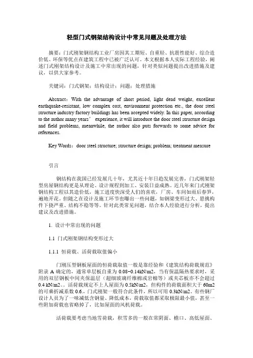 轻型门式钢架结构设计中常见问题及处理方法