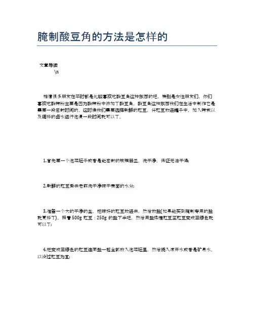 腌制酸豆角的方法是怎样的【养生食谱大全】