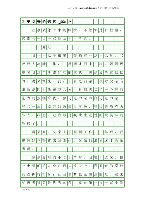 六年级写人作文：关于父亲的记忆_550字