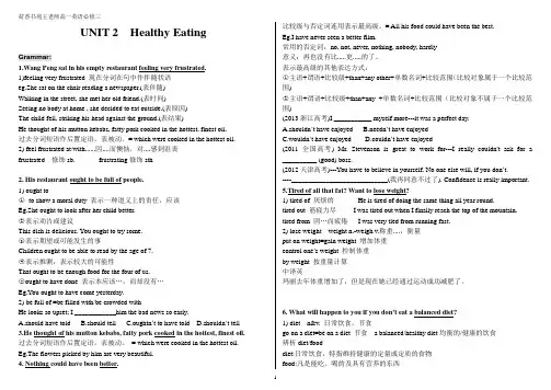 (完整版)人教版高一英语必修3UNIT2知识点详解练习