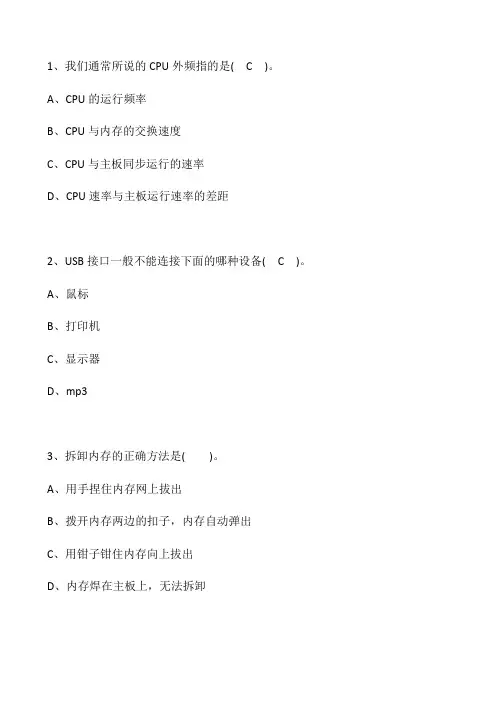题 计算机硬件及相关知识