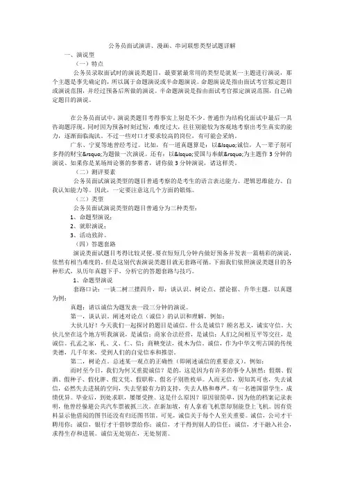 公务员面试演讲、漫画、串词联想类型试题详解