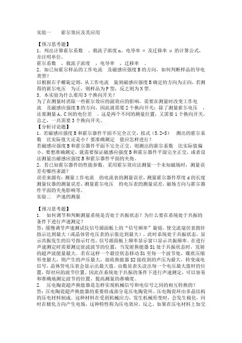 大学物理实验课后答案