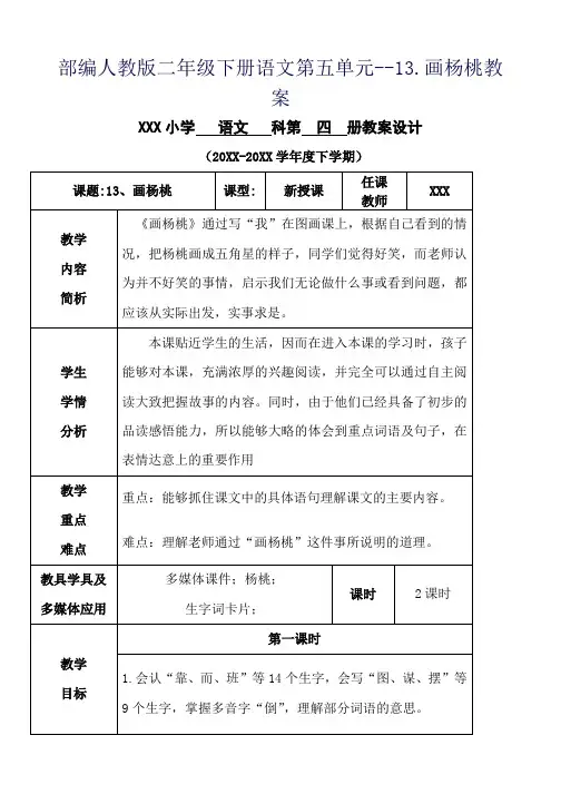 部编人教版二年级下册语文第五单元--13.画杨桃教案