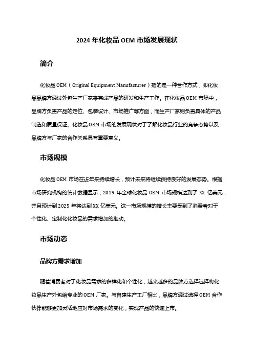 2024年化妆品OEM市场发展现状