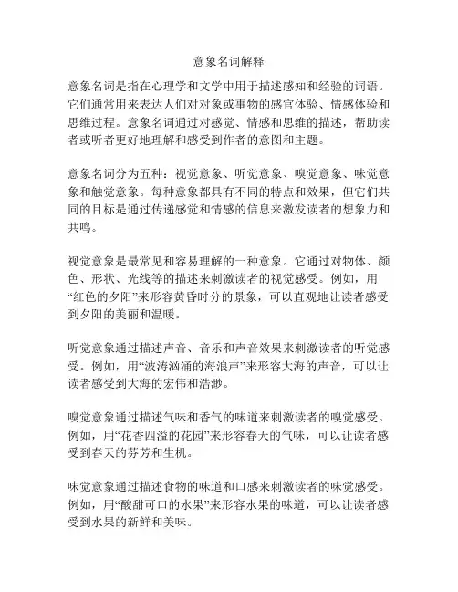 意象名词解释