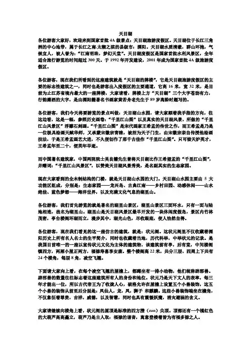 天目湖