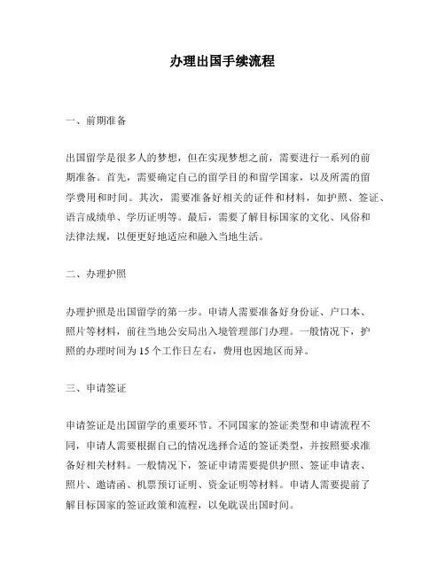办理出国手续流程