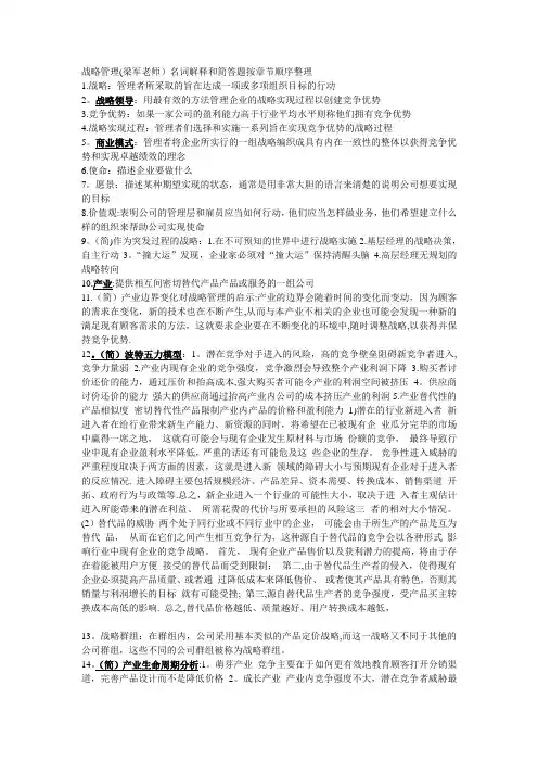 战略管理名词解释简答