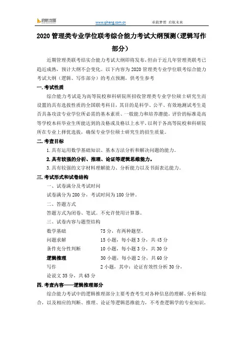 2020管理类专业学位联考综合能力考试大纲预测(逻辑写作部分)
