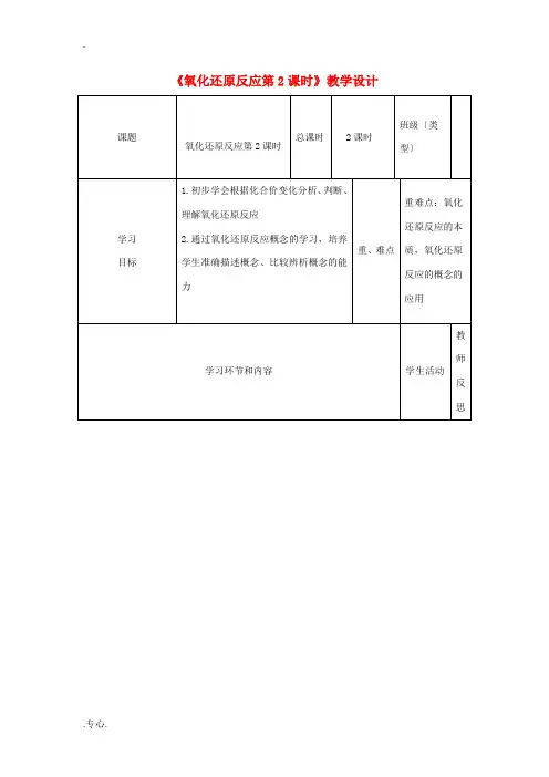 高中化学《氧化还原反应》第2课时教学设计-人教版高中全册化学教案
