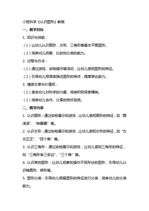 小班科学《认识图形》教案