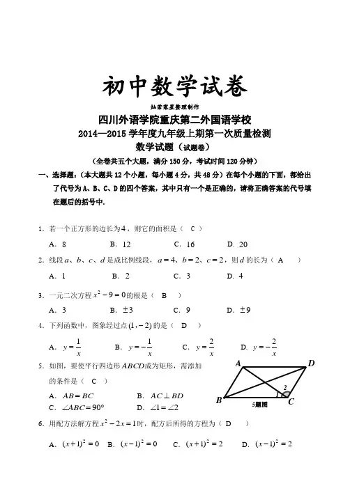 北师大版九年级数学上答案第一次月考