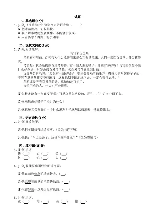部编版二年级语文下册13寓言二则课时练(含答案)【选新】
