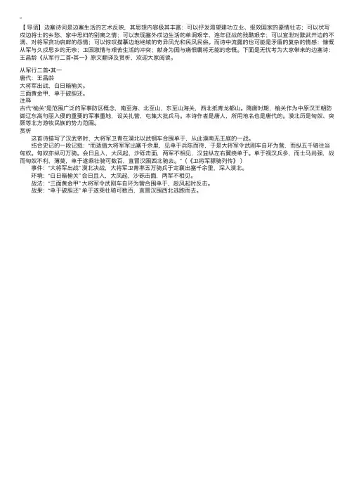 边塞诗：王昌龄《从军行二首