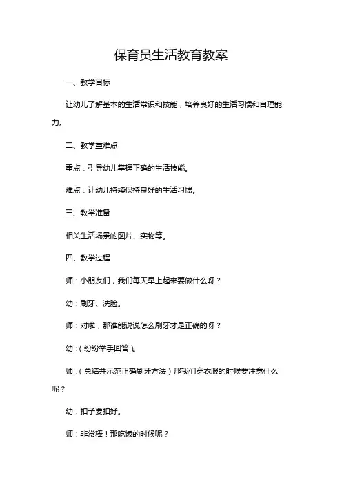 保育员生活教育教案