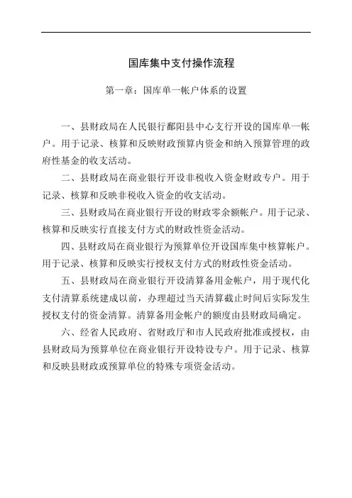 国库集中支付操作流程