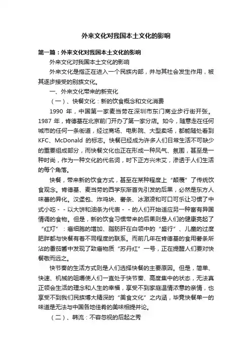 外来文化对我国本土文化的影响