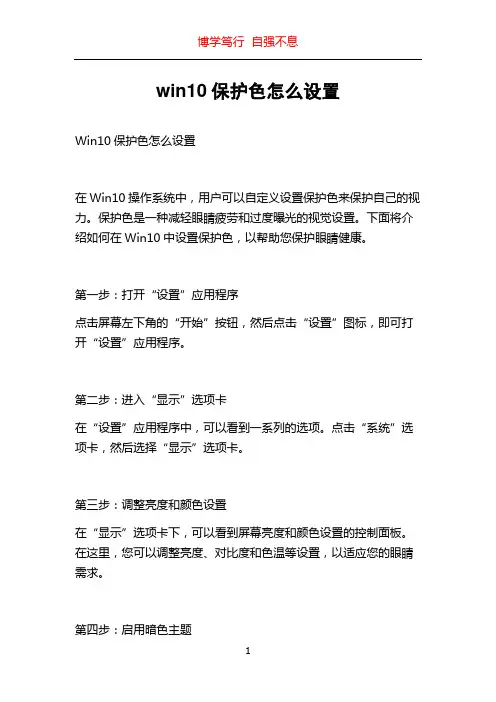 win10保护色怎么设置