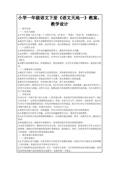 小学一年级语文下册《语文天地一》教案、教学设计