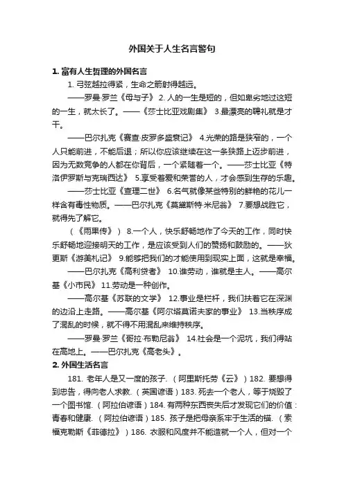 外国关于人生名言警句