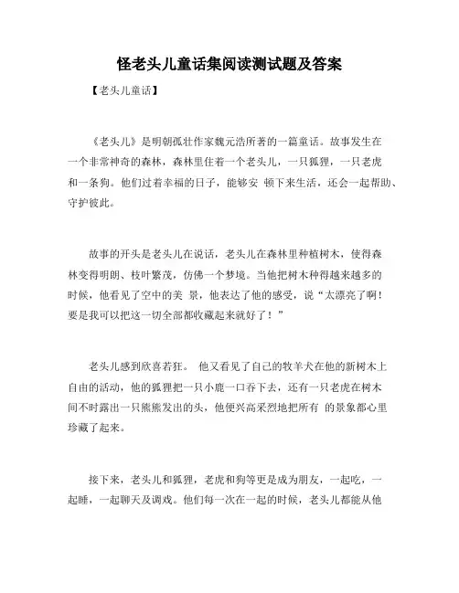 怪老头儿童话集阅读测试题及答案