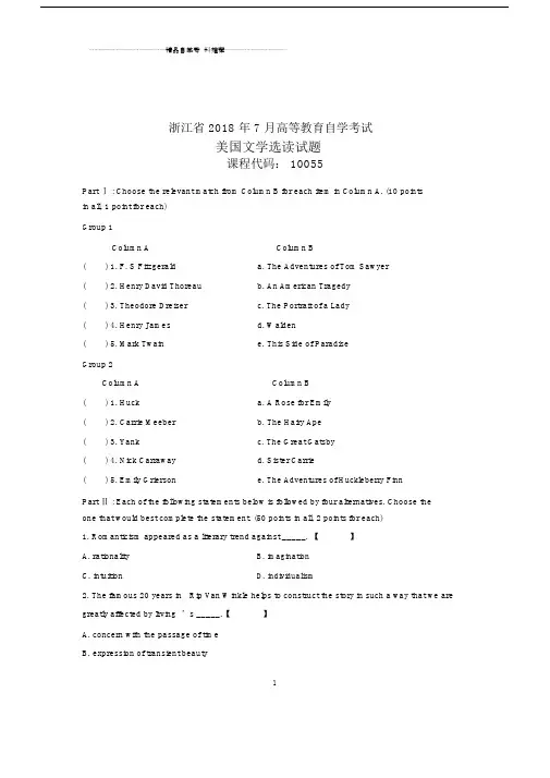 (全新整理)7月自考浙江省美国文学选读试题及答案解析.docx