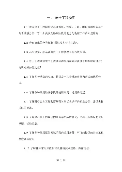 2019注册岩土工程师专业考试大纲共17页