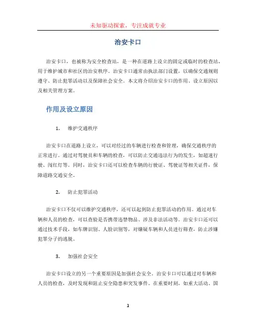 治安卡口 (2)