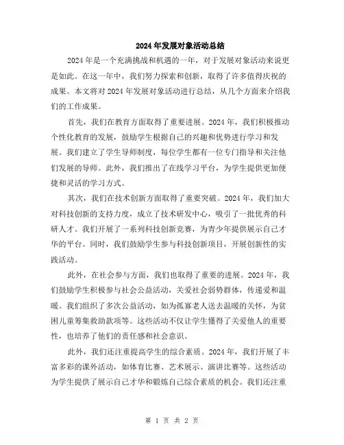2024年发展对象活动总结