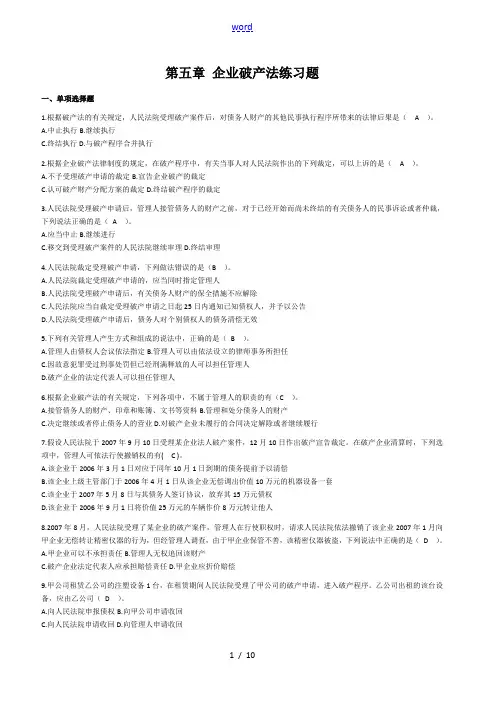 破产法练习题