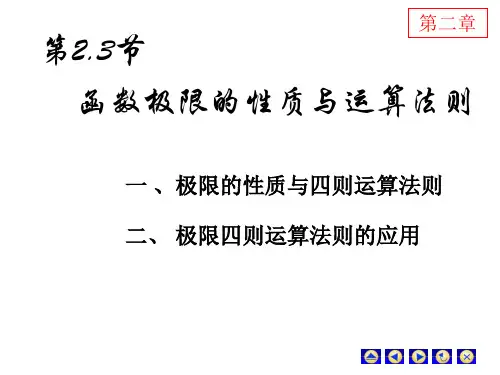 性质与极限运算法则