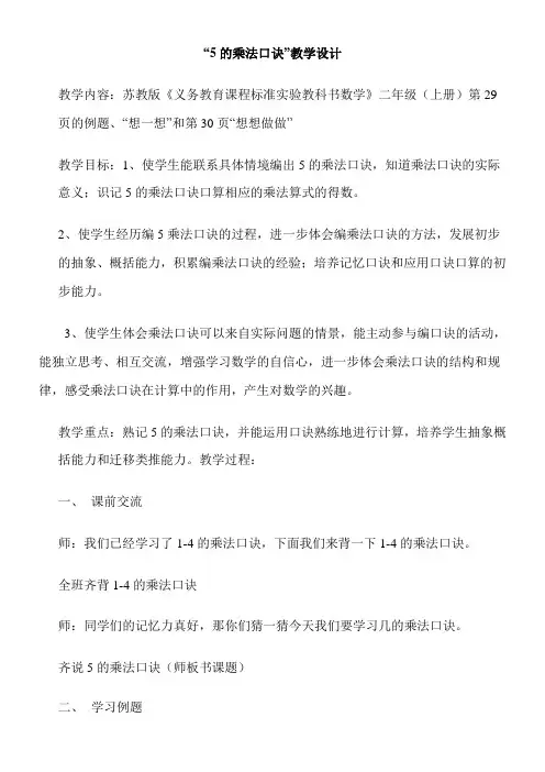 苏教版小学数学二年级上册 5、5的乘法口诀【省一等奖】