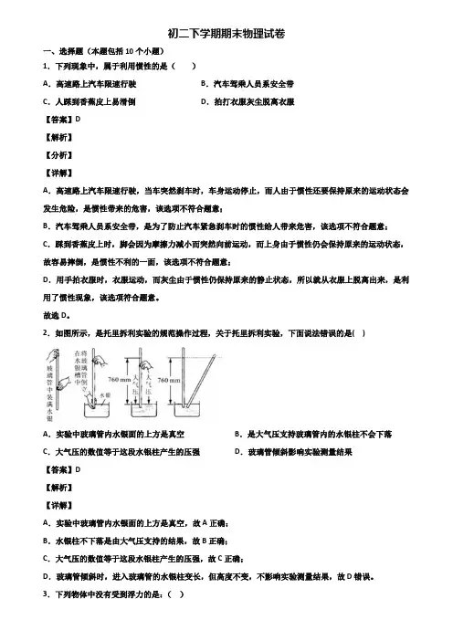 《试卷3份集锦》广州市某达标名校2018-2019年八年级下学期物理期末综合测试试题