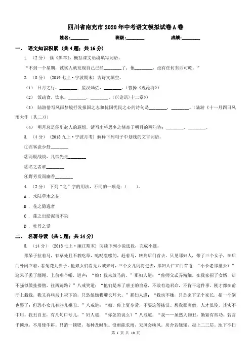 四川省南充市2020年中考语文模拟试卷A卷