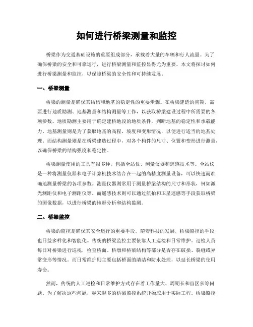 如何进行桥梁测量和监控