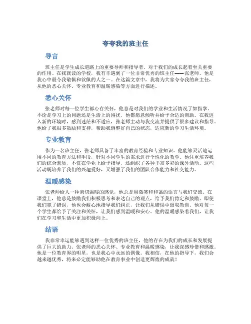 夸夸我的班主任作文