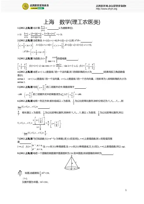 2012年普通高等学校招生全国统一考试理科数学(上海卷)