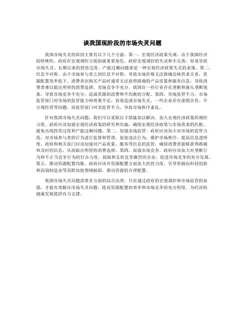 谈我国现阶段的市场失灵问题