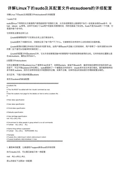 详解Linux下的sudo及其配置文件etcsudoers的详细配置