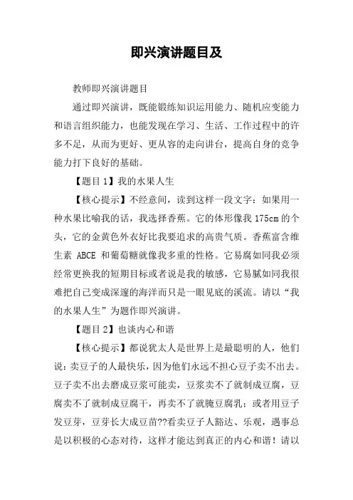 即兴演讲题目及