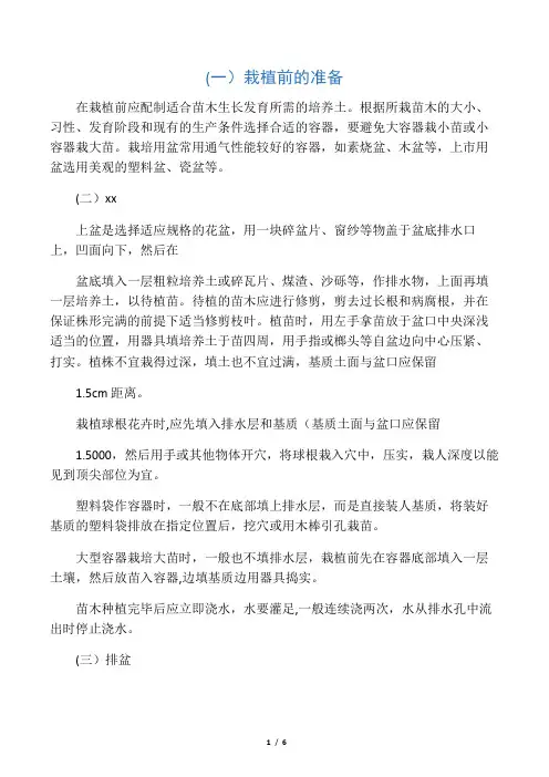 园林苗木容器栽培技术