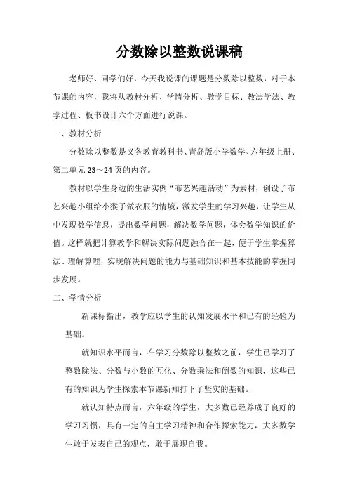 分数除以整数说课稿