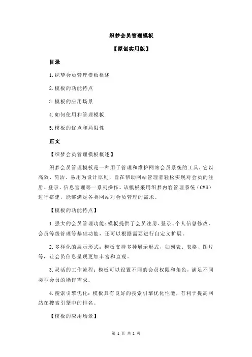 织梦会员管理模板