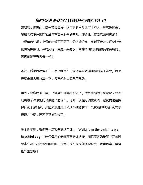 高中英语语法学习有哪些有效的技巧？