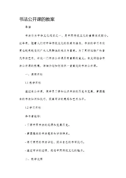 书法公开课的市公开课获奖教案省名师优质课赛课一等奖教案