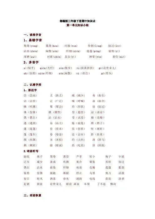 2020年最新部编版三年级语文下册期中知识点汇总
